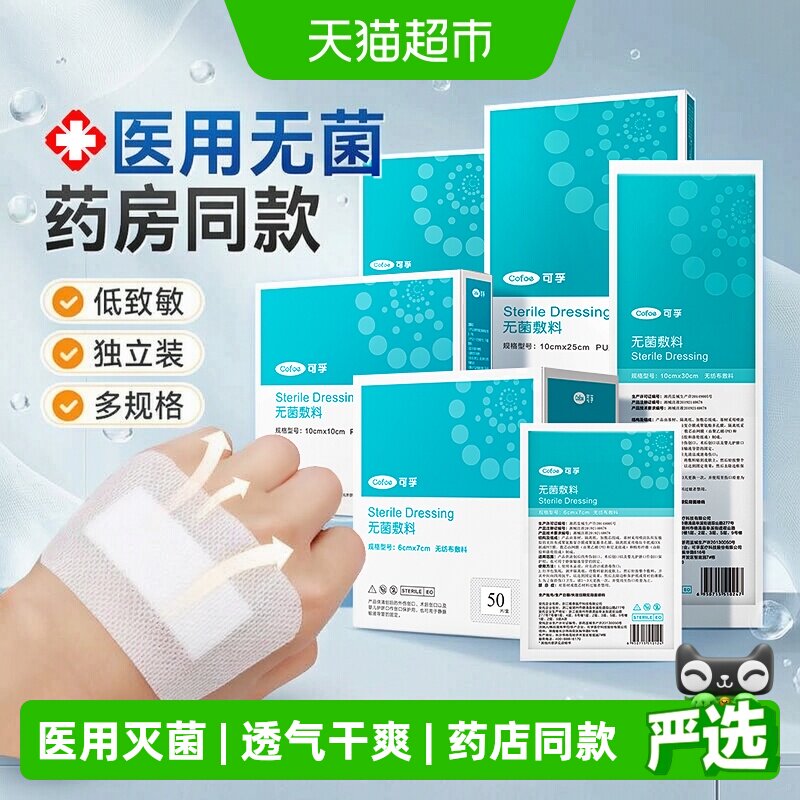 可孚医用无菌敷贴单手操作图片
