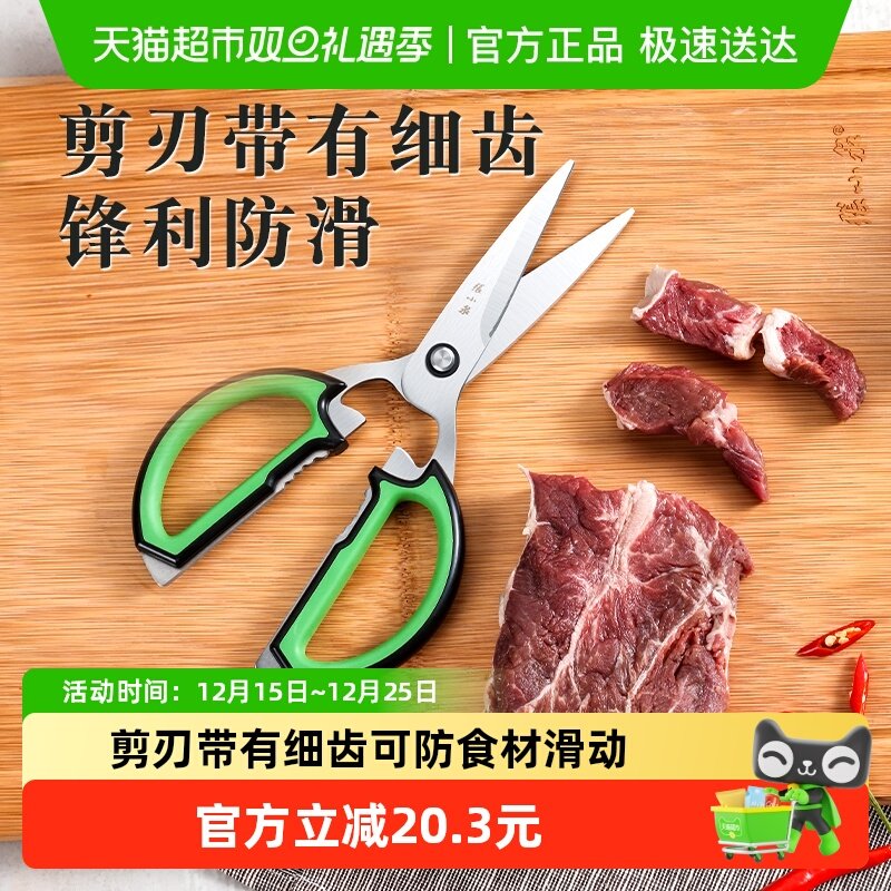 张小泉厨房缤纷1把强力烤肉剪刀