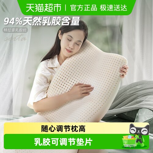 舒达特拉雷高低可调乳胶材质枕头