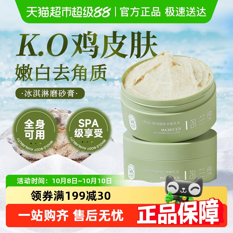 白茶香氛磨砂膏身体嫩白去角质