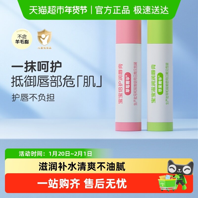 青蛙王子儿童润唇膏保湿补水宝宝婴儿护唇膏,婴童洗护,婴童护唇/润唇,淘宝优惠券,粉丝福利购,淘宝优惠卷