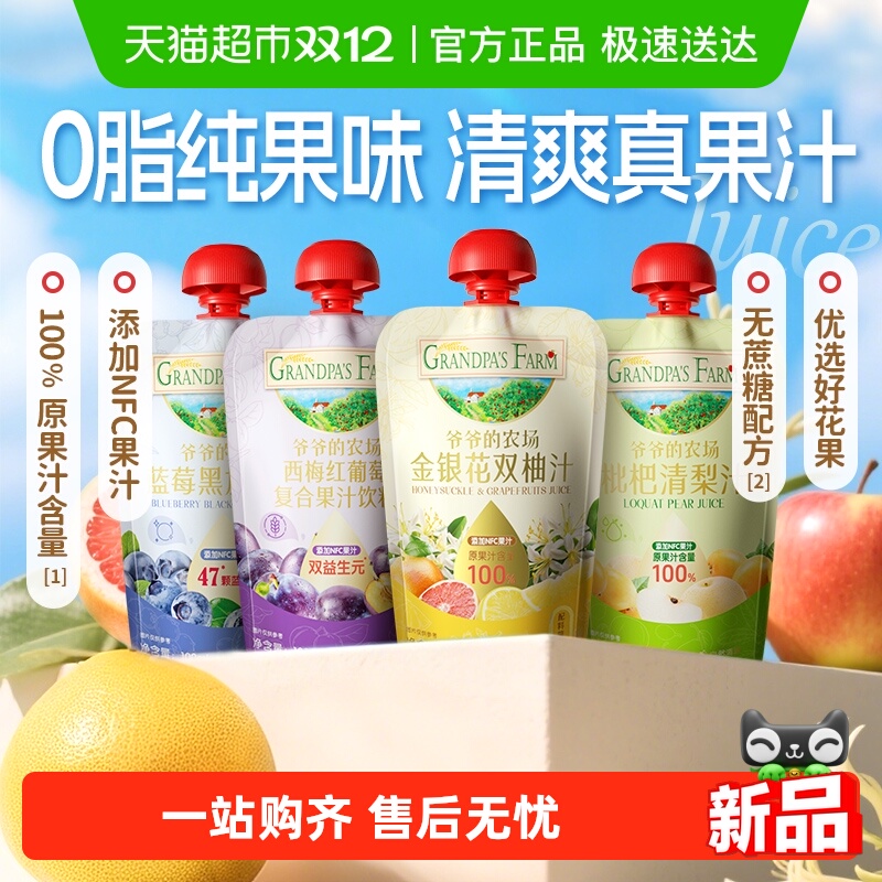 爷爷的农场西梅红葡萄复合果汁