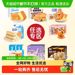 【任选3件8折】光明水牛奶蛋糕点三明治吐司手撕面包超值早餐组合