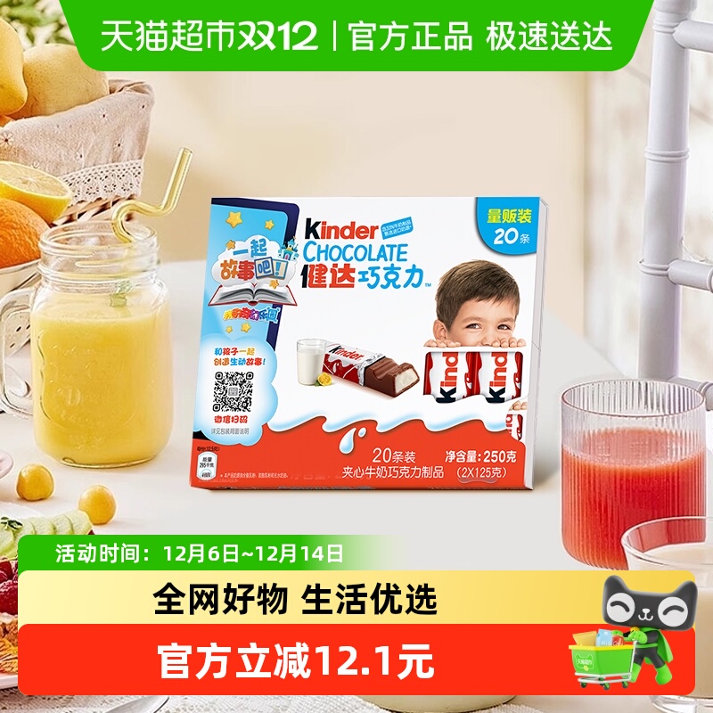 Kinder健达巧克力夹心牛奶巧克力20条装250g*1办公室休闲零食