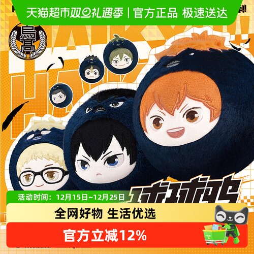 卡游排球少年!!毛绒团子挂件