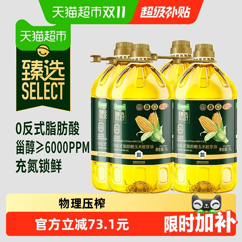 猫超臻选玉米油5L*4桶