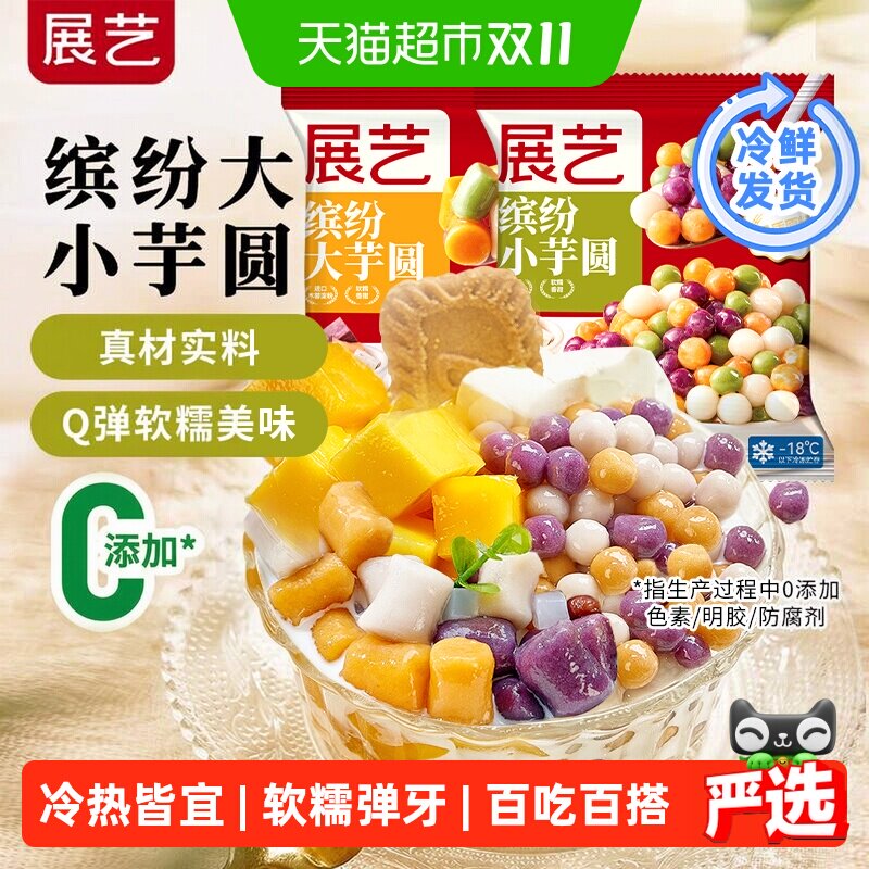 展艺芋圆奶茶店专用手工无添加色素水果捞西米露纯大珍珠小丸子