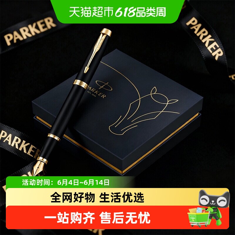 PARKER/派克钢笔IM高端文创学生套装商务礼品签字墨水笔马踏祥云