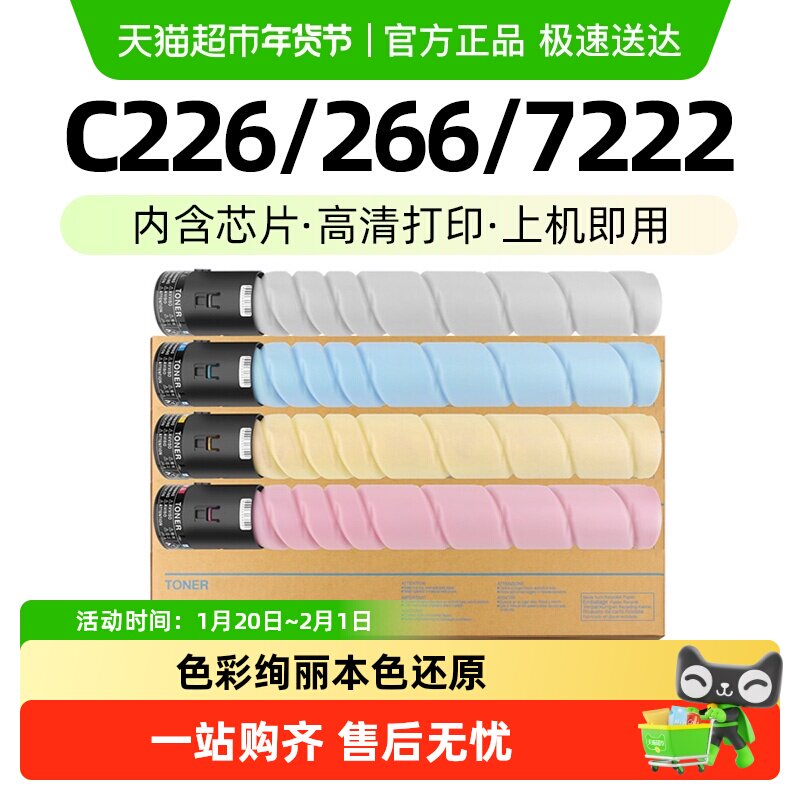 适用美能达c226粉盒C7222碳粉C266 C7226 256粉盒TN223打印机硒鼓,办公设备/耗材/相关服务,硒鼓/粉盒,淘宝优惠券,粉丝福利购,淘宝优惠卷