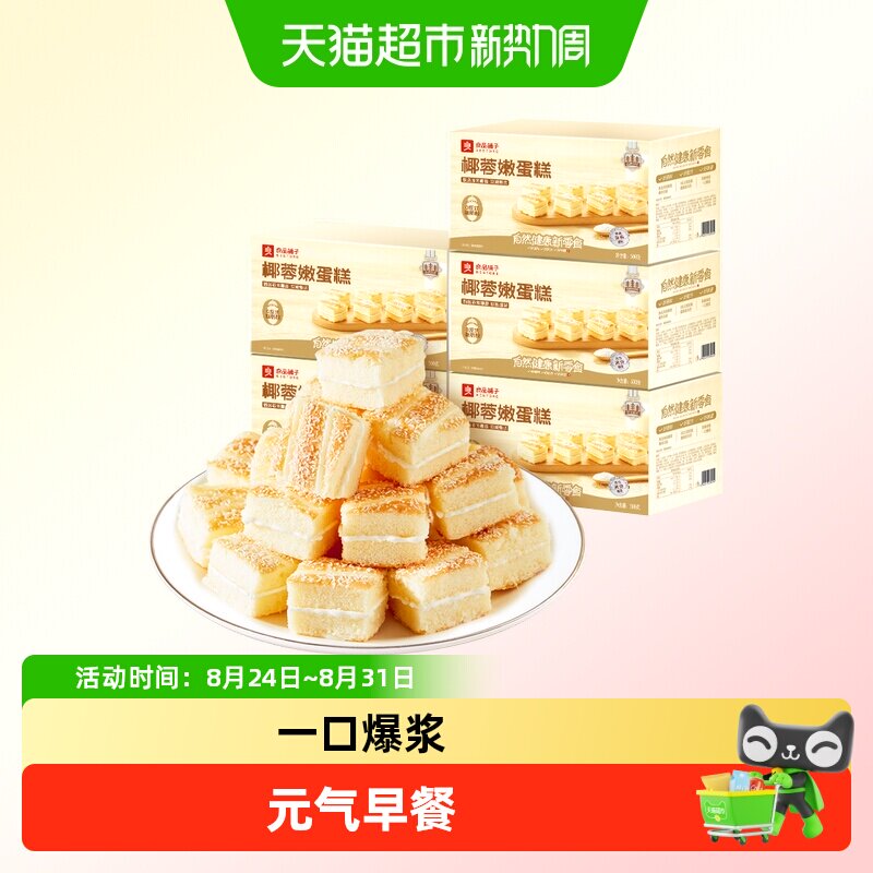 良品铺子椰蓉嫩蛋糕整箱早餐面包夹心糕点营养点心下午茶休闲食品