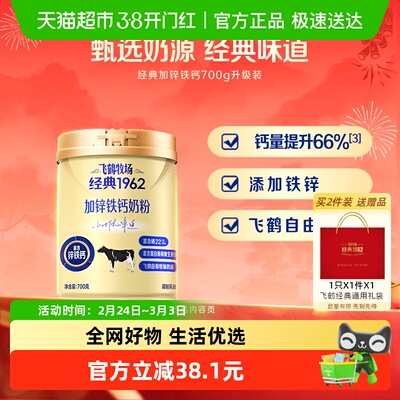 飞鹤成人奶粉700g×1罐×1组