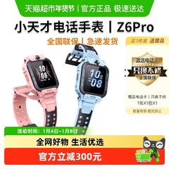 【官方正品】小天才电话手表Z6pro儿童防水定位中小学生4G全网通