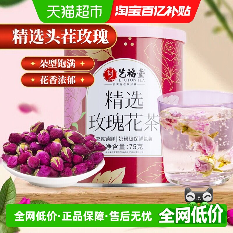 艺福堂玫瑰花茶朵朵精选养颜图片