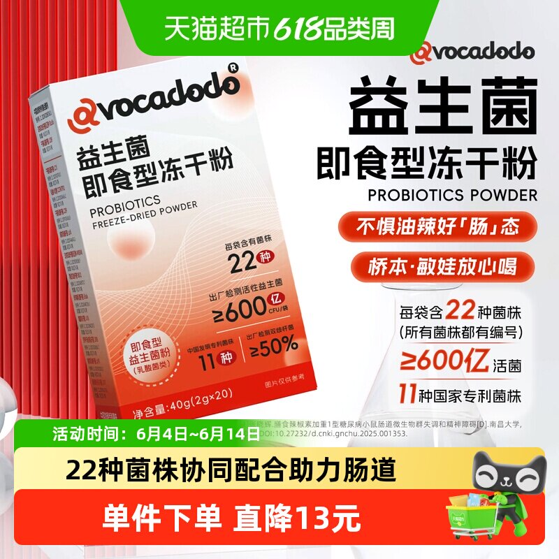 Avocadodo600亿22种益生菌益生元牛油果果桥本肠道菌群免疫