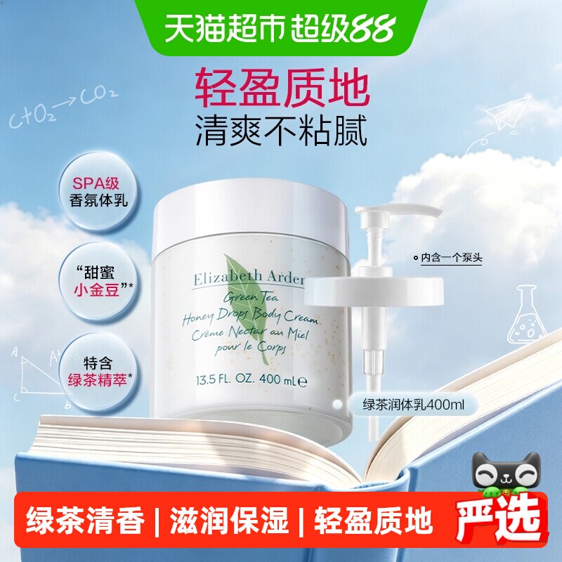 雅顿绿茶身体乳一抹即润400ml图片