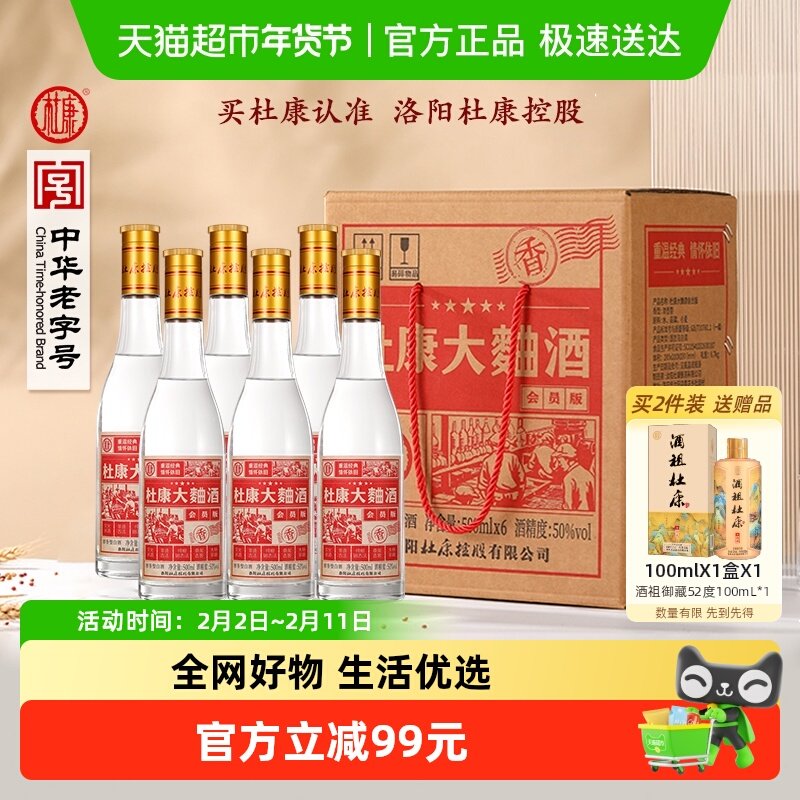 杜康大曲酒纯粮酿口粮高粱酒水浓香白酒口粮酒50度500ml*6瓶