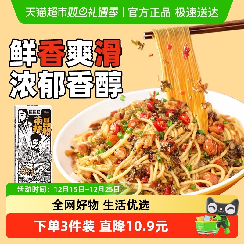 渣渣灰南昌拌粉正宗江西特产地道米粉米线早餐宵夜网红方便速食