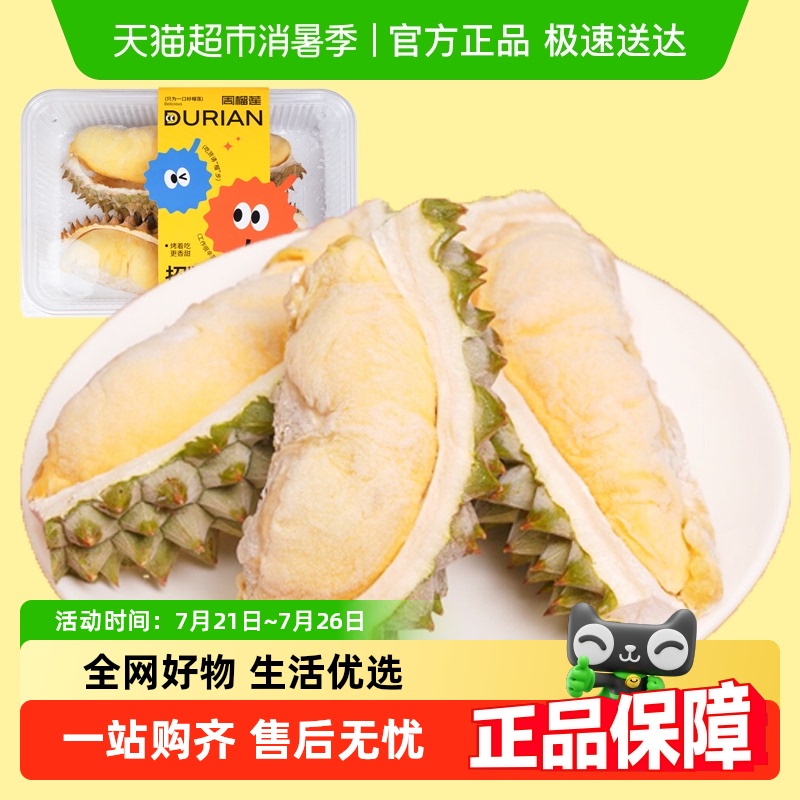 泰国金枕榴莲肉液氮冷冻锁鲜鲜切榴莲果肉自然树熟盒装带壳冻肉