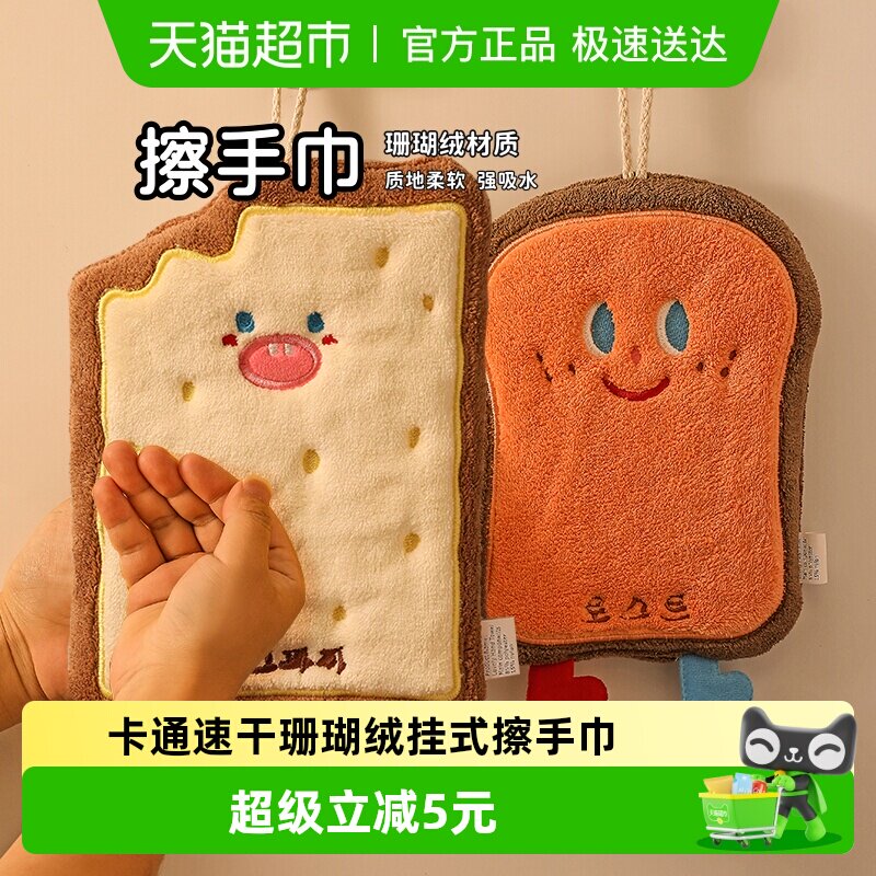 挂式擦手巾厨房卫生间家用可爱擦手帕毛巾加厚抹布卡通速干珊瑚绒
