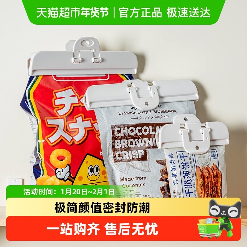 onlycook食品零食封口夹密封夹扁平夹食品夹零食夹子封口器神器,厨房/烹饪用具,封口夹,淘宝优惠券,粉丝福利购,淘宝优惠卷