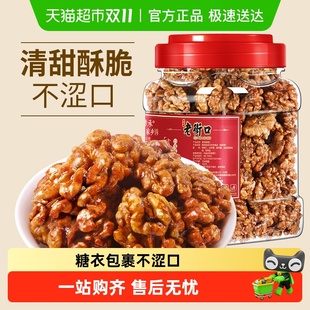 堅(jiān)果紙皮核桃小山核桃孕婦休閑零食 老街口蜂蜜琥珀核桃仁新貨罐裝