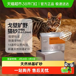 矿砂猫砂塞外岚矿增强原矿钠基猫砂除臭祛味结团包裹宠物猫咪如厕