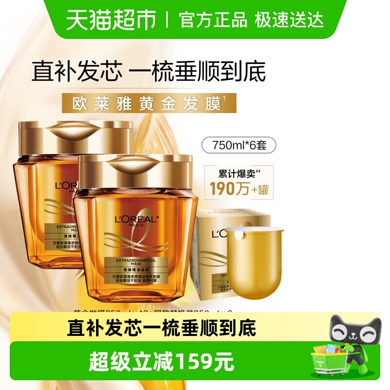 欧莱雅黄金发膜精油柔顺改善毛躁修护干枯发丝烫染受损非护发素