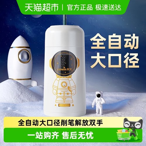 天文全自动大口径转笔刀削笔机