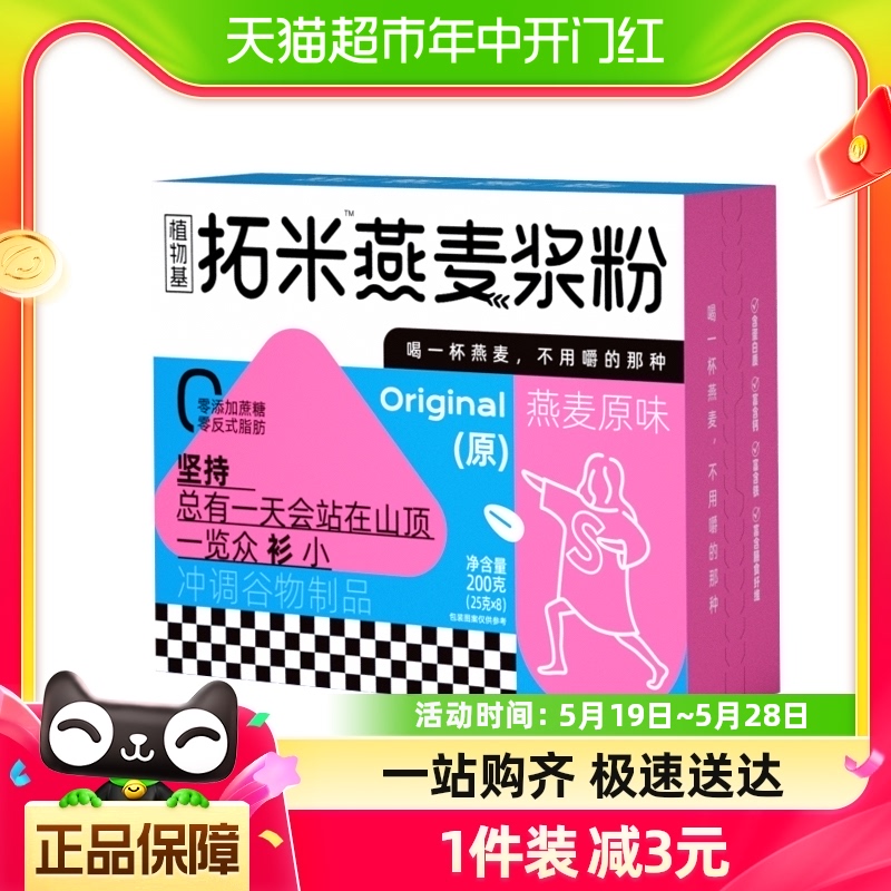 拓米咖啡伴侣200g燕麦奶0乳糖无蔗糖即食冲饮早餐奶植物基饮品 咖啡/麦片/冲饮 多谷物麦片 原图主图