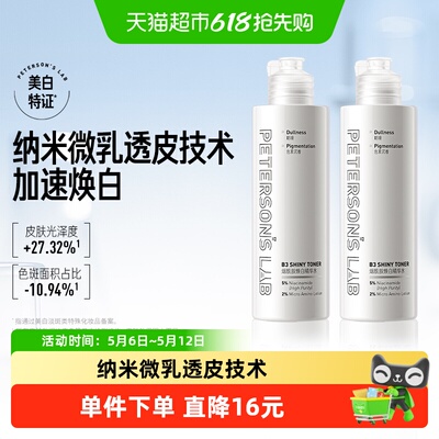 毕生之研烟酰胺焕白精华水