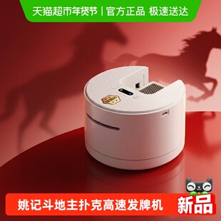 金姚记掼蛋斗地主扑克牌M8高速发牌机全自动洗发牌一体机礼盒包装