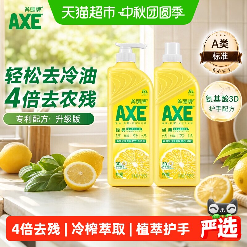 AXE/斧头牌不伤手洗洁精										