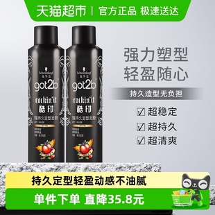 施华蔻发胶喷雾got2b酷印定型250ml 2干胶男女士刘海碎发定型自然