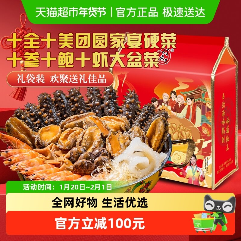 灯火岛十参十鲍十虾大盆菜送礼过年货鲍鱼海鲜加热即食海参佛跳墙,水产肉类/新鲜蔬果/熟食,鲍鱼,淘宝优惠券,粉丝福利购,淘宝优惠卷