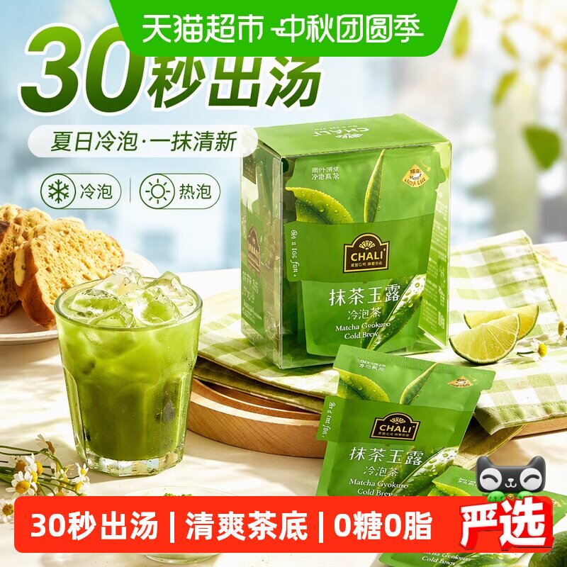 CHALI冷泡茶抹茶玉露蜜桃乌龙茶										
