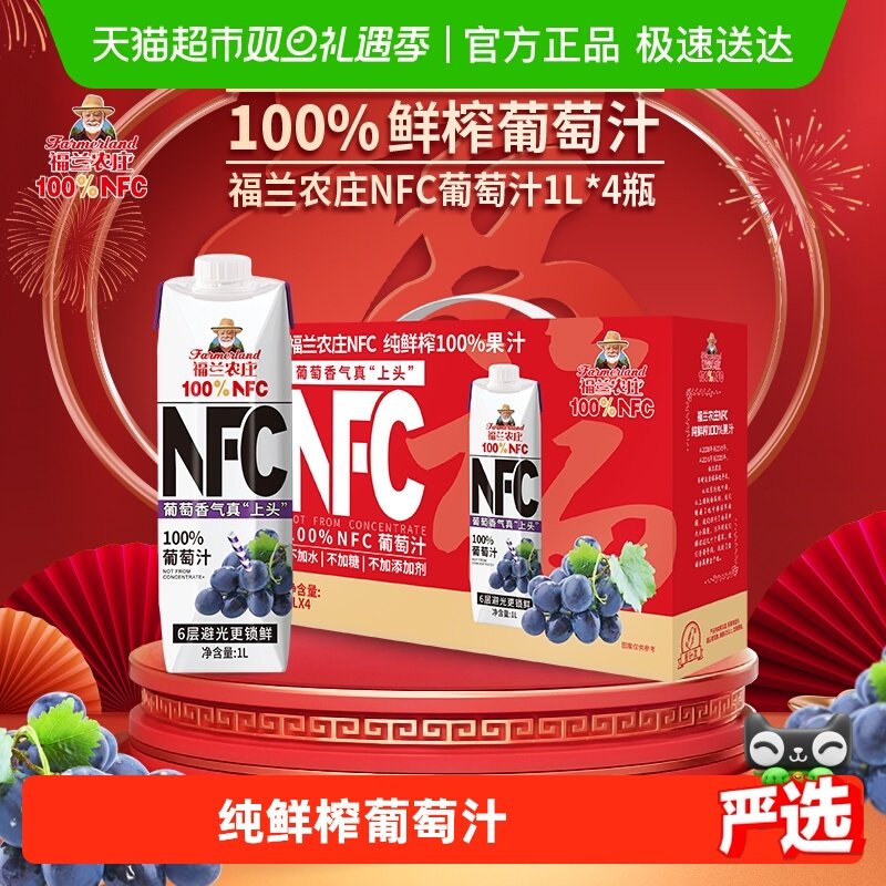 福兰农庄NFC葡萄汁1L×4瓶