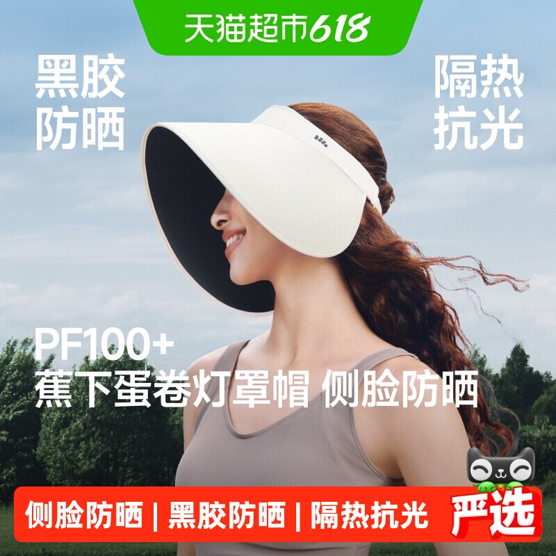 蕉下女士蛋卷黑胶空顶防晒帽