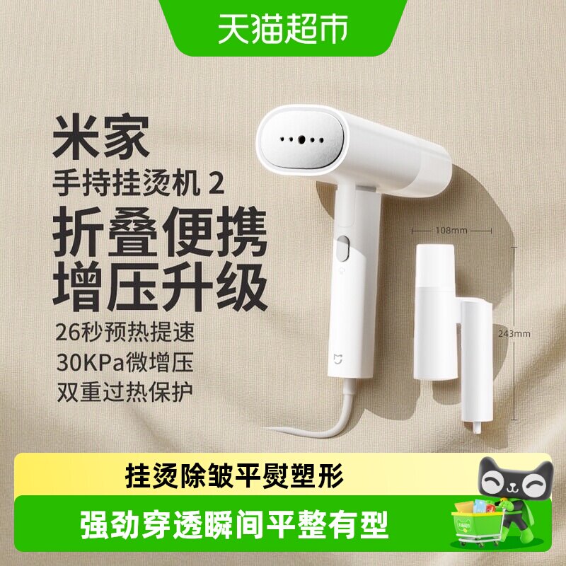 米家手持挂烫机增压大蒸汽即熨即图片