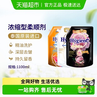 Hygiene喜净泰国进口浓缩柔顺剂袋装 衣物护理持久留香除皱防静电