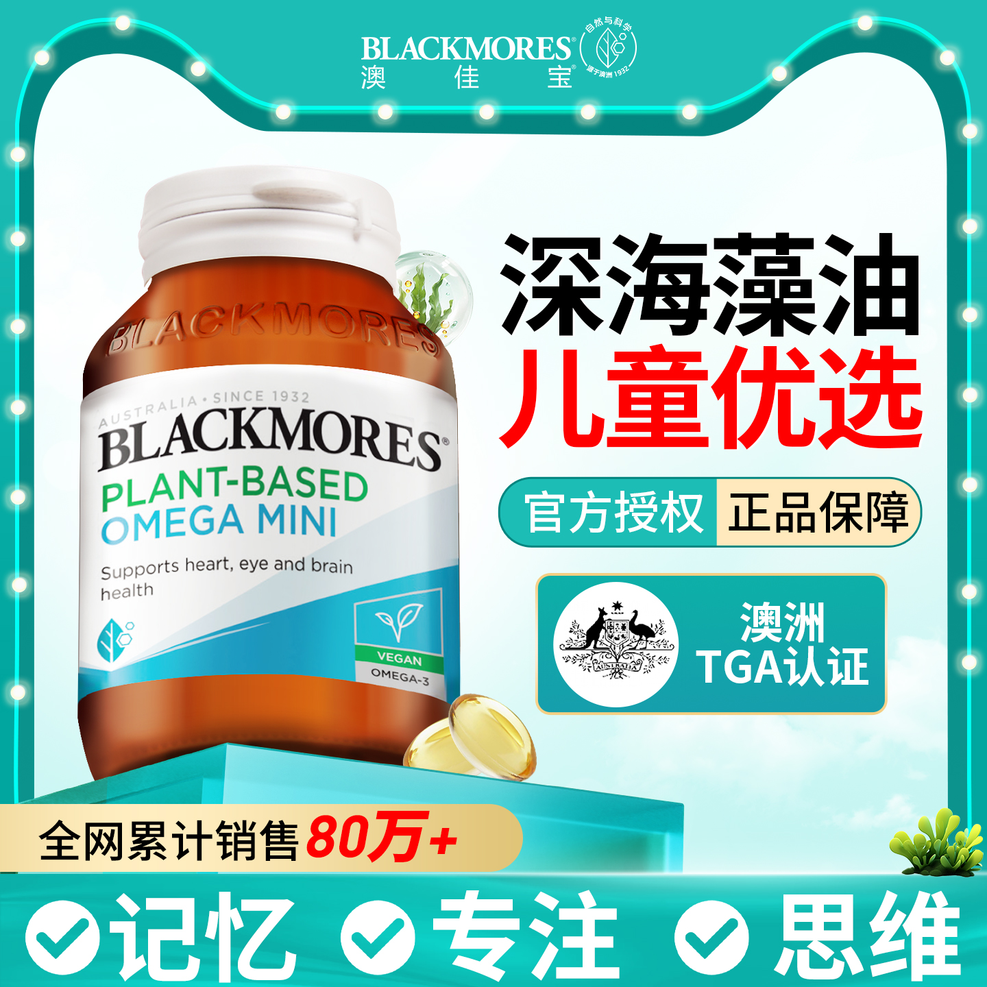 dha藻油儿童增强补脑学生记忆力澳佳宝鱼油青少年高中生成人正品