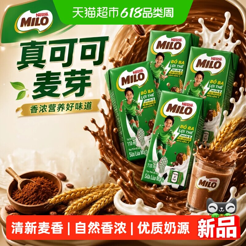 雀巢美禄巧克力味麦芽饮品进口可可即饮营养饮品牛奶饮料营养早餐