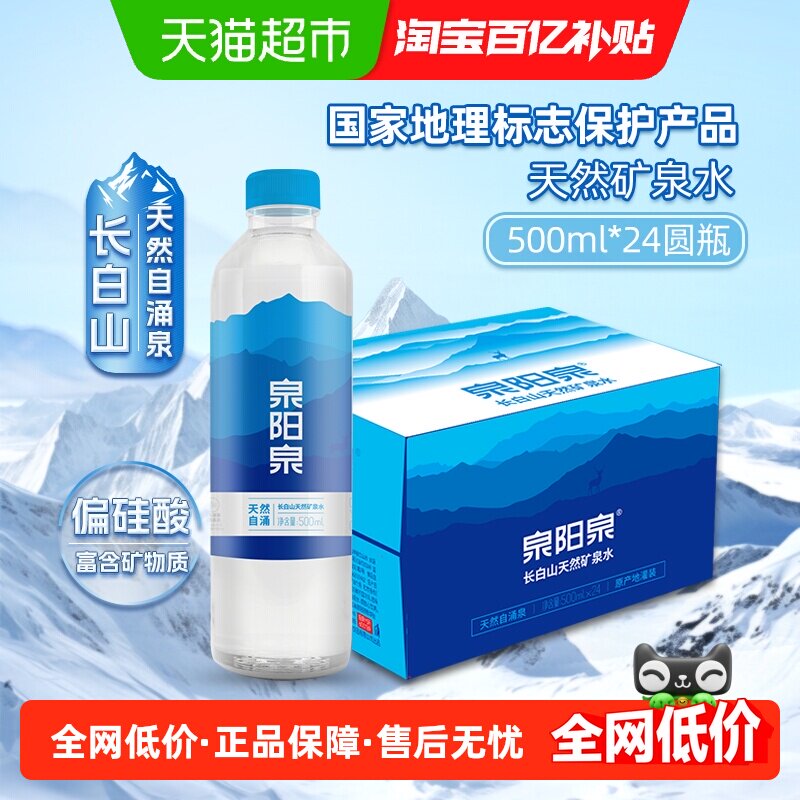 泉阳泉长白山自涌偏硅酸矿泉水图片