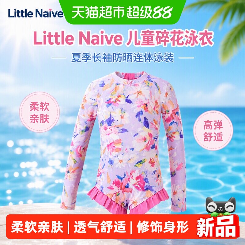 LittleNaive女童碎花长袖泳衣