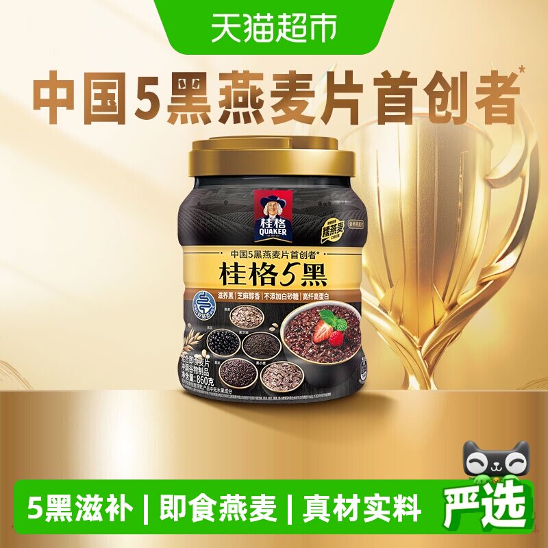 桂格五黑混合燕麦片860g 14元 - 86线报