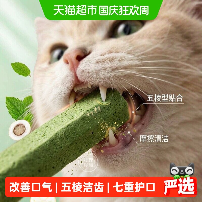素力高猫咪冻干洁齿棒改善口气牙结石鸡肉冻干磨牙棒零食 73.8元 - 86线报