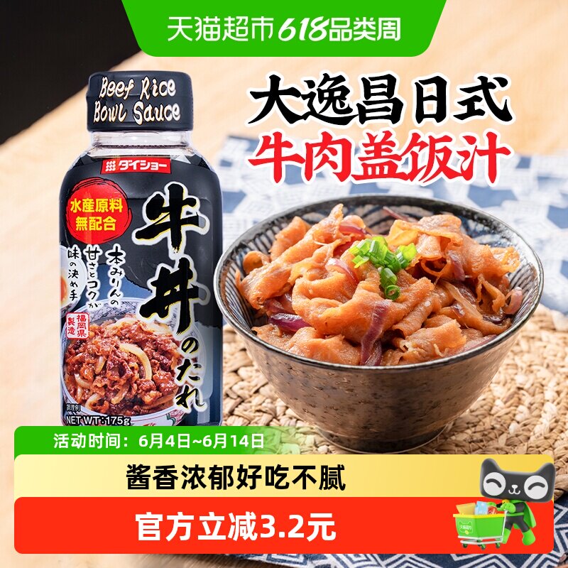 日本进口大逸昌日式牛肉盖饭汁175g牛丼汁肥牛卷酱汁酱料调味酱油