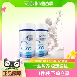 2瓶 欧奇密码 牛奶乳钙片儿童青少年新西兰进口钙源钙铁咀嚼45g