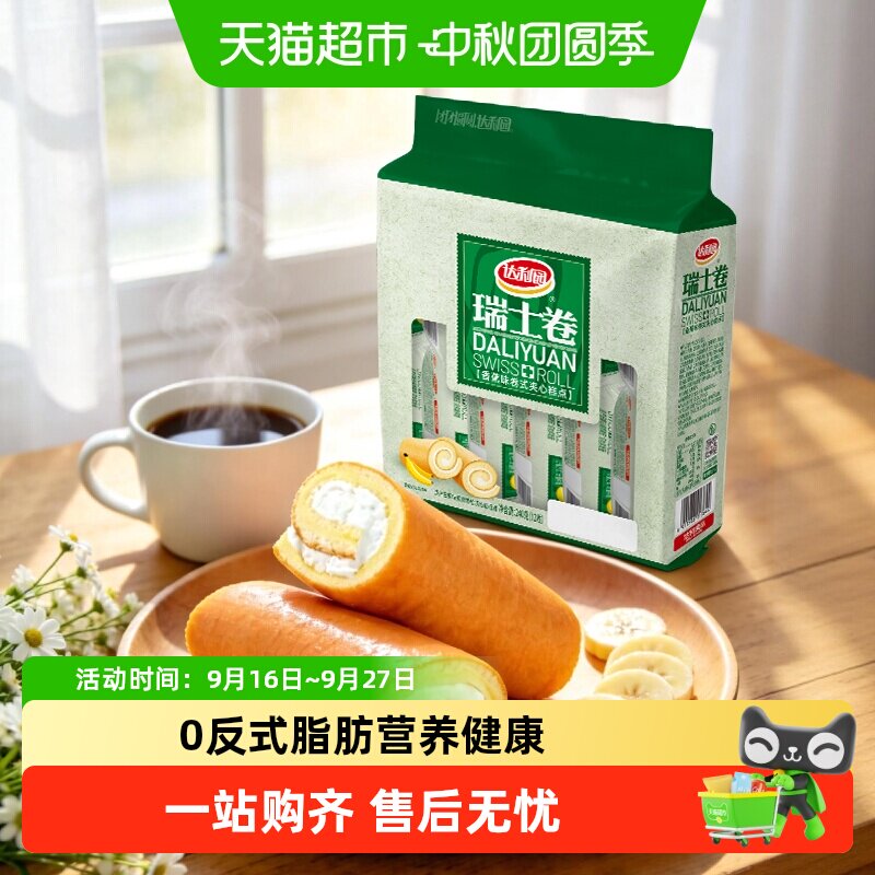 达利园香蕉味瑞士卷柔软醇滑图片
