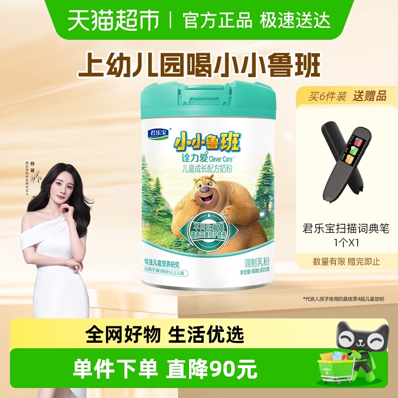 君乐宝玉米黄质儿童牛奶粉800g