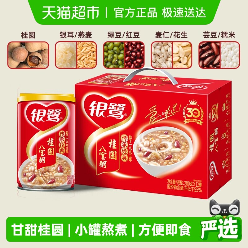 银鹭桂圆八宝粥280g*12罐早餐早点送礼佳品方便粥速食粥代餐即食